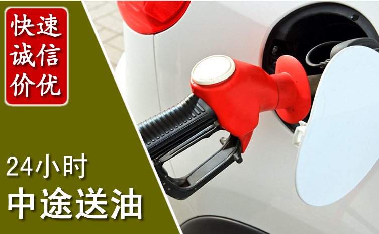 永修中途汽车送防冻液