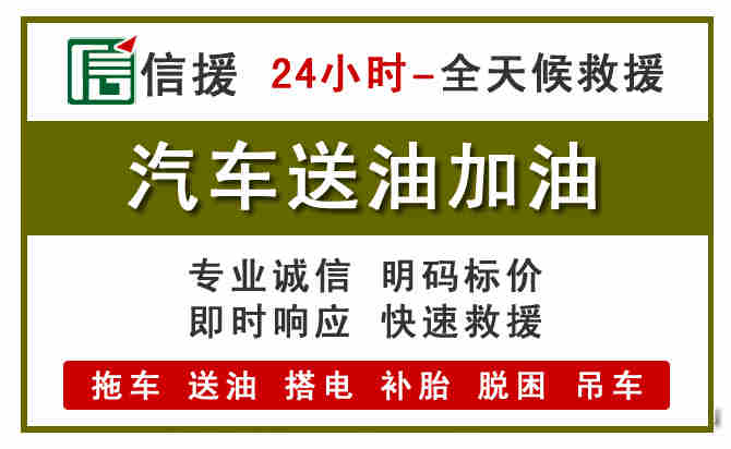 永修汽车救援送汽油