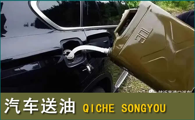 永修汽车救援送水案例