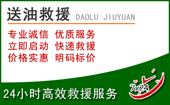 永修道路救援汽车送玻璃水
