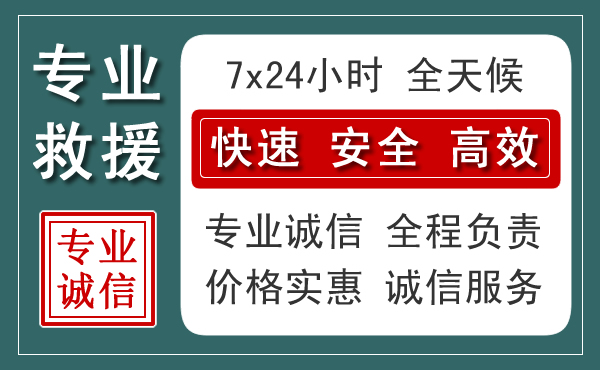 永修汽车救援送柴油