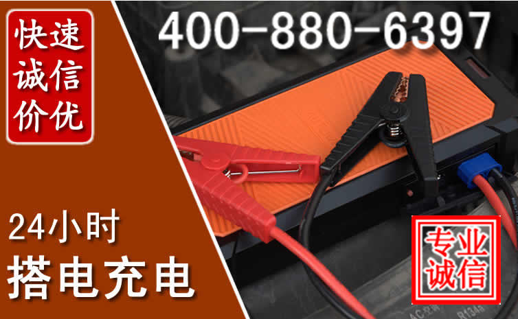 永修汽车电瓶搭电电话 永修汽车电瓶搭电电话