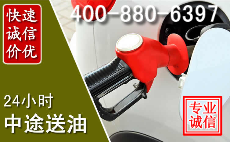 永修汽车送油救援电话 永修汽车送油救援电话
